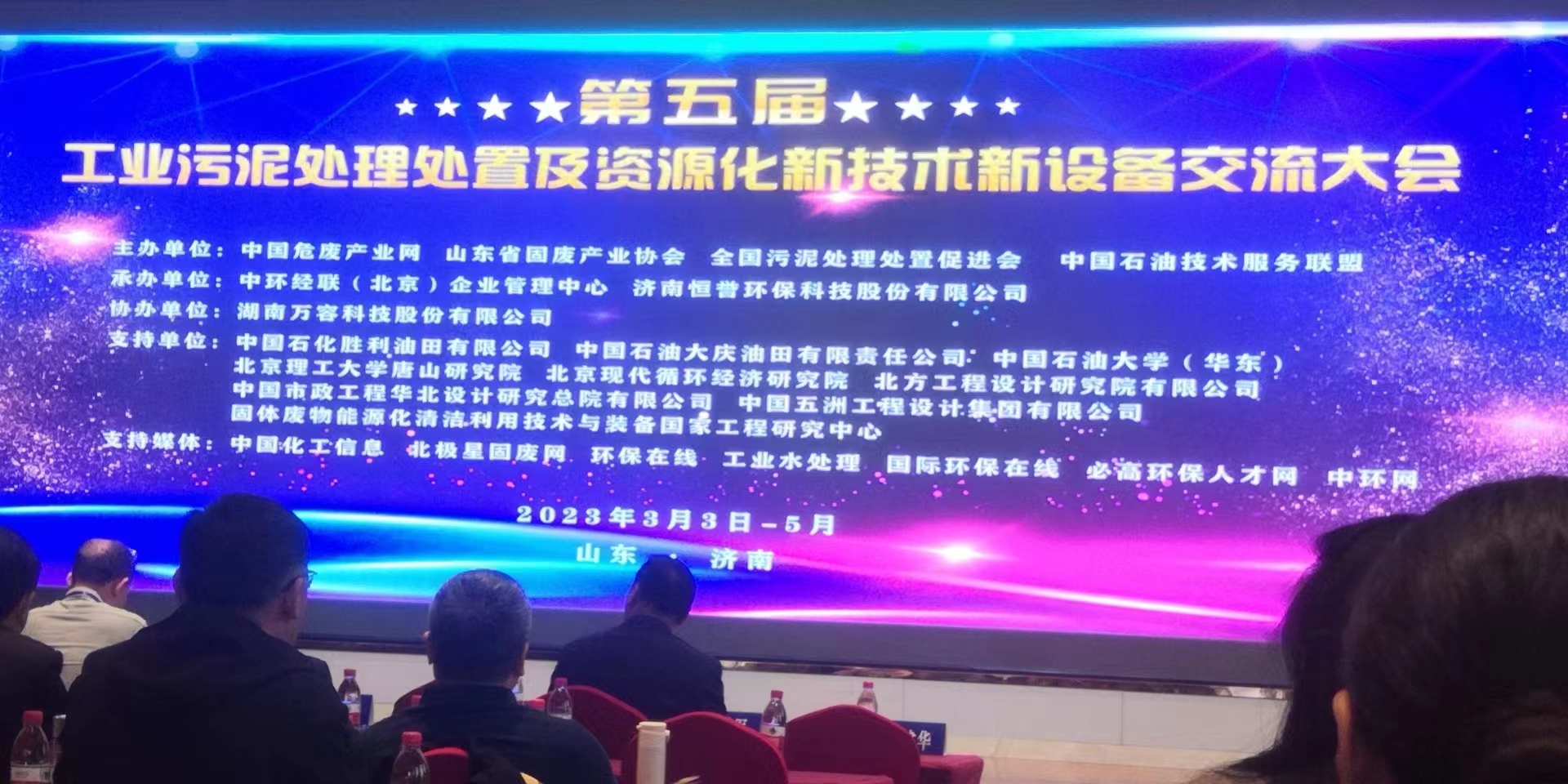 第五屆污泥大會(huì) 第五屆污泥大會(huì)